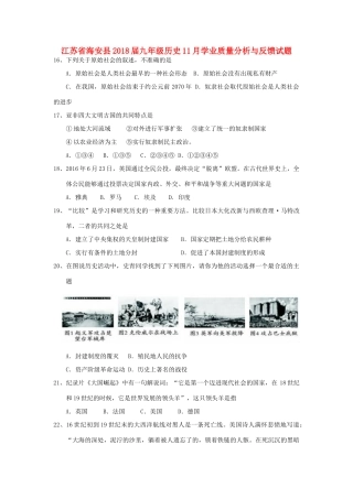 九年级历史11月学业质量分析与反馈试卷 新人教版试卷