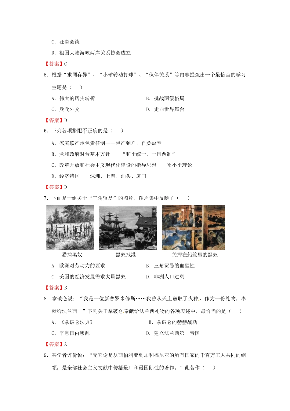 内蒙古通辽市中考历史真题试题(含答案) 试题_第2页