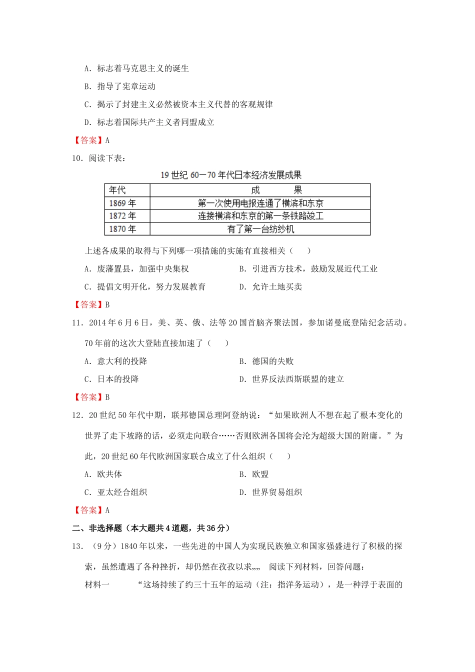 内蒙古通辽市中考历史真题试题(含答案) 试题_第3页