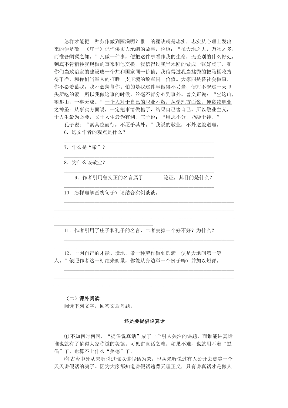八年级语文下册(敬业与乐业)同步训练 鲁教版 试题_第2页