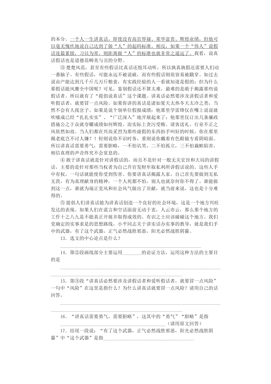 八年级语文下册(敬业与乐业)同步训练 鲁教版 试题_第3页
