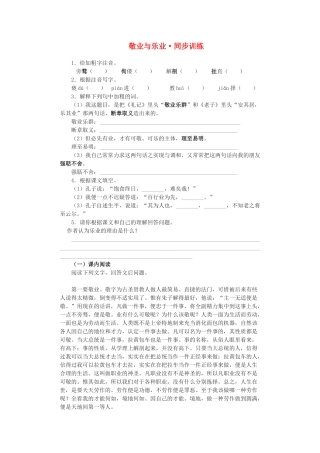 八年级语文下册(敬业与乐业)同步训练 鲁教版 试题