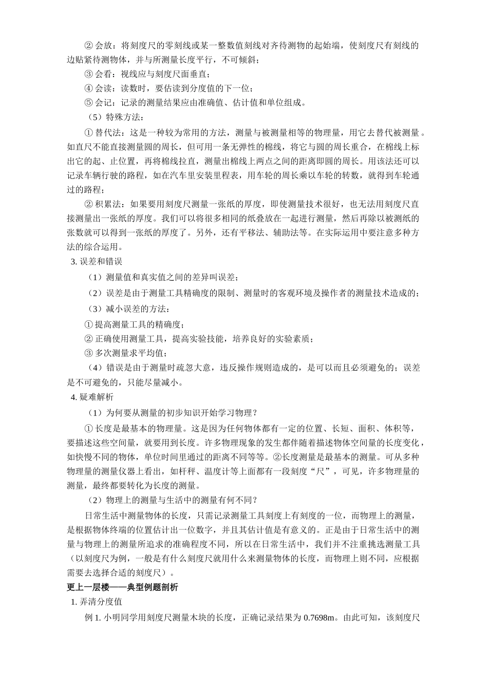 初三物理专题复习 测量的初步知识 专题辅导 不分版本 试题_第2页