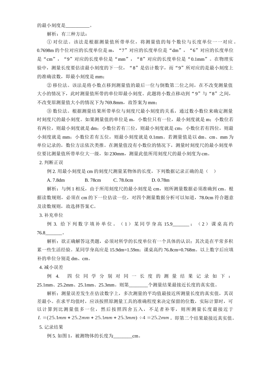 初三物理专题复习 测量的初步知识 专题辅导 不分版本 试题_第3页