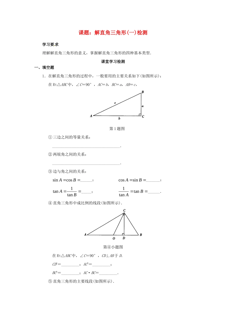 九年级数学下册 282 解直角三角形检测(1) 新人教版试卷_第1页