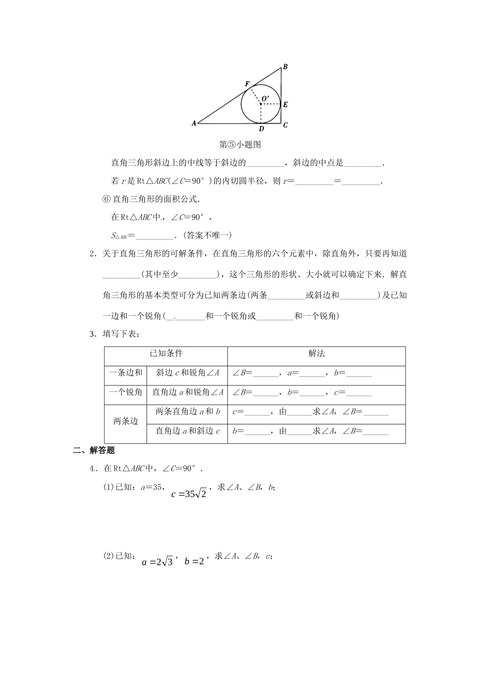 九年级数学下册 282 解直角三角形检测(1) 新人教版试卷_第2页