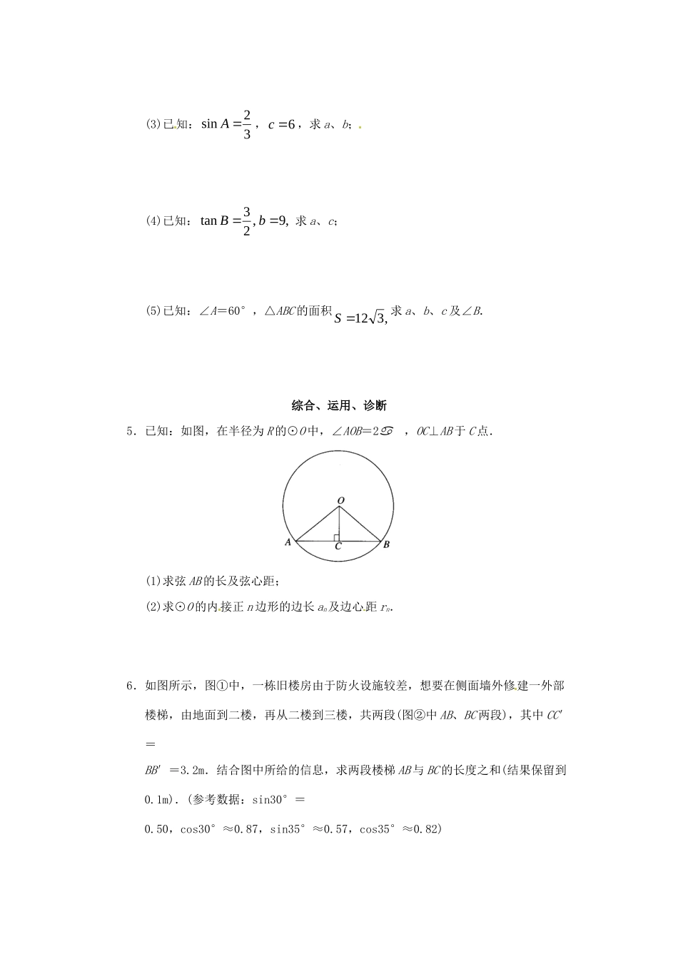九年级数学下册 282 解直角三角形检测(1) 新人教版试卷_第3页