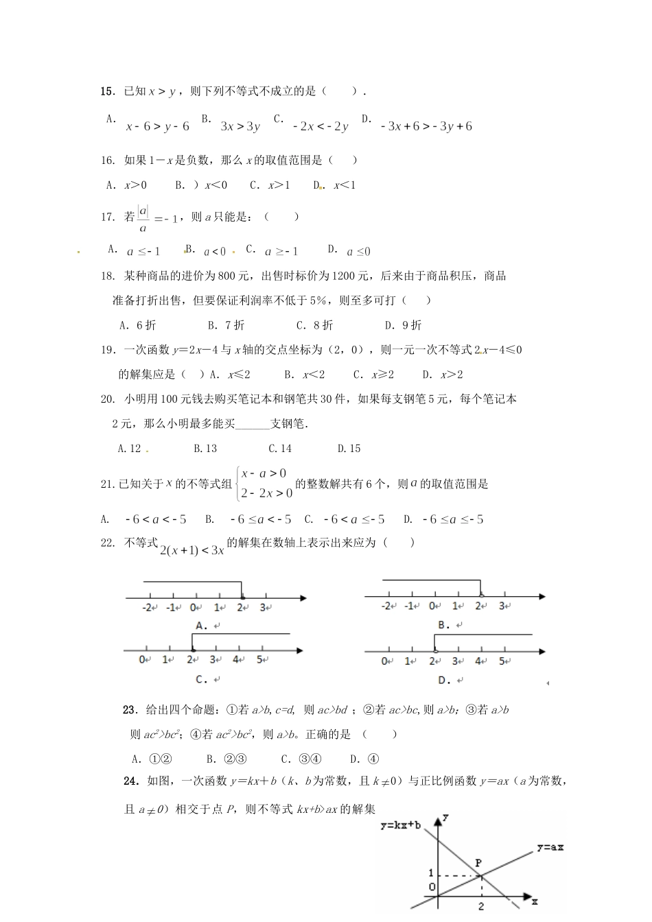 山东省青岛市 八年级数学下学期期初考试试卷 新人教版试卷_第3页