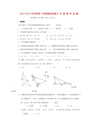 山东省青岛市 八年级数学下学期期初考试试卷 新人教版试卷