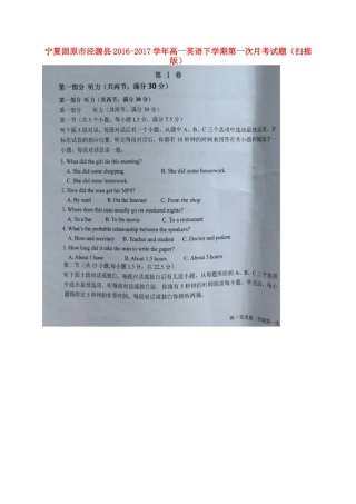 宁夏固原市泾源县高一英语下学期第一次月考试卷