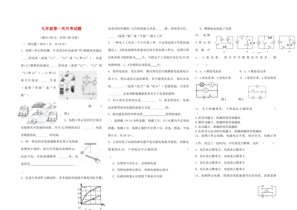 九年级物理上册 第一次月考试卷 沪粤版试卷_第1页