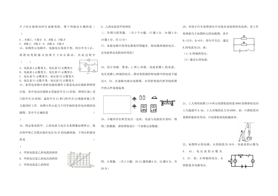 九年级物理上册 第一次月考试卷 沪粤版试卷_第2页