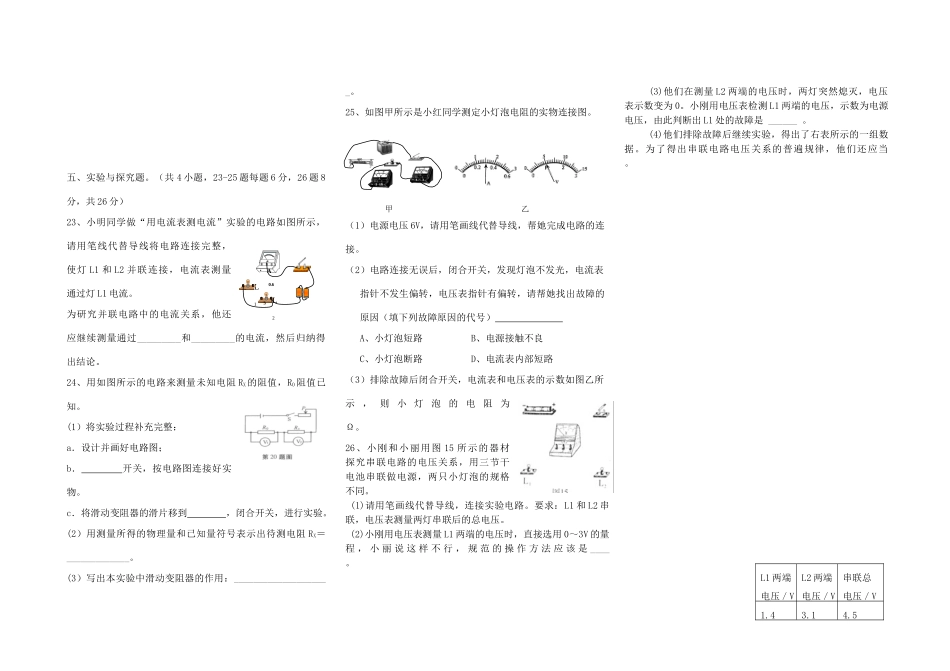 九年级物理上册 第一次月考试卷 沪粤版试卷_第3页
