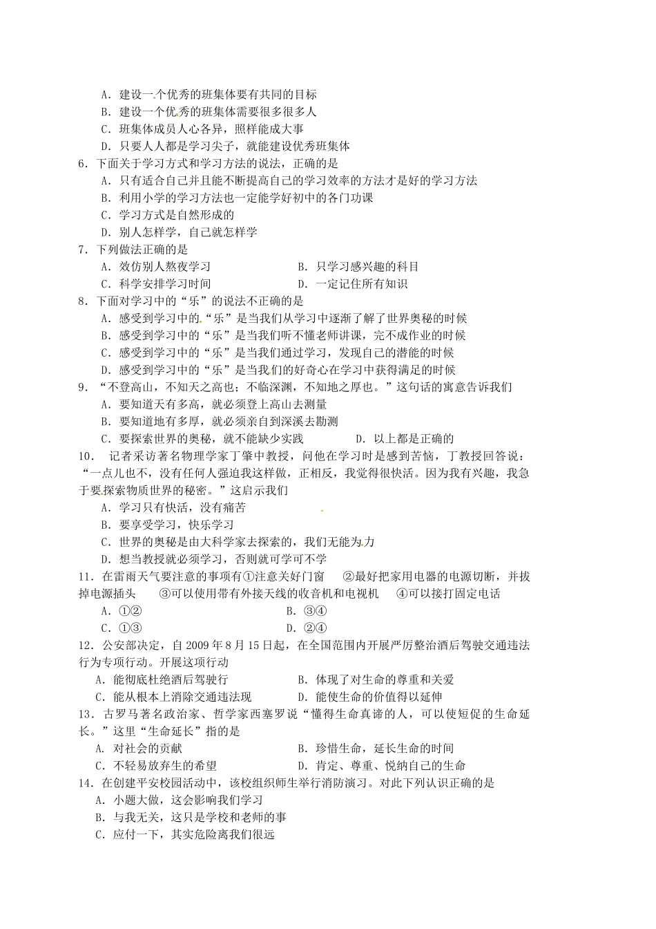 天津市七年级政治上学期期中试卷 新人教版试卷_第2页
