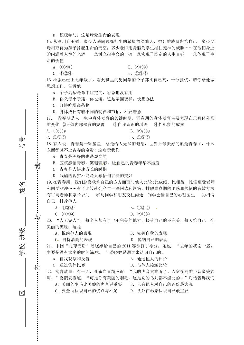 天津市七年级政治上学期期中试卷 新人教版试卷_第3页