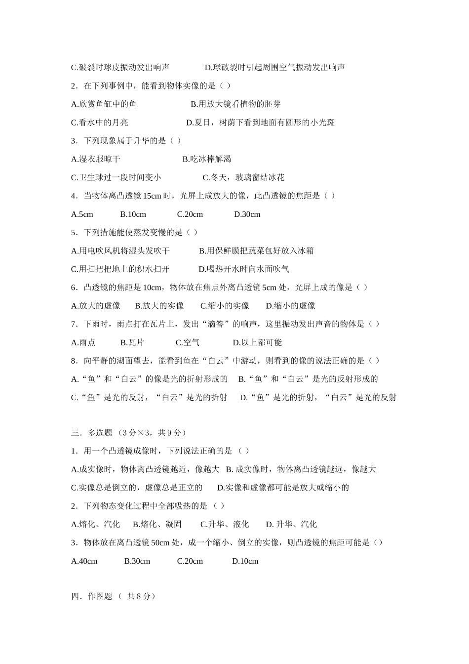 初二级物理第二次质检试题 新人教版 试题_第2页