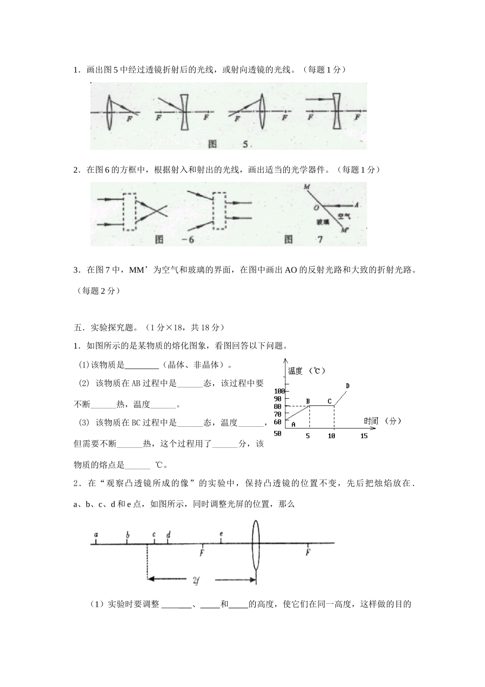 初二级物理第二次质检试题 新人教版 试题_第3页