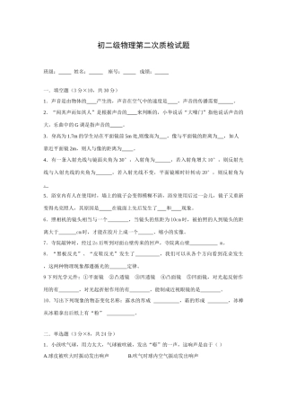 初二级物理第二次质检试题 新人教版 试题