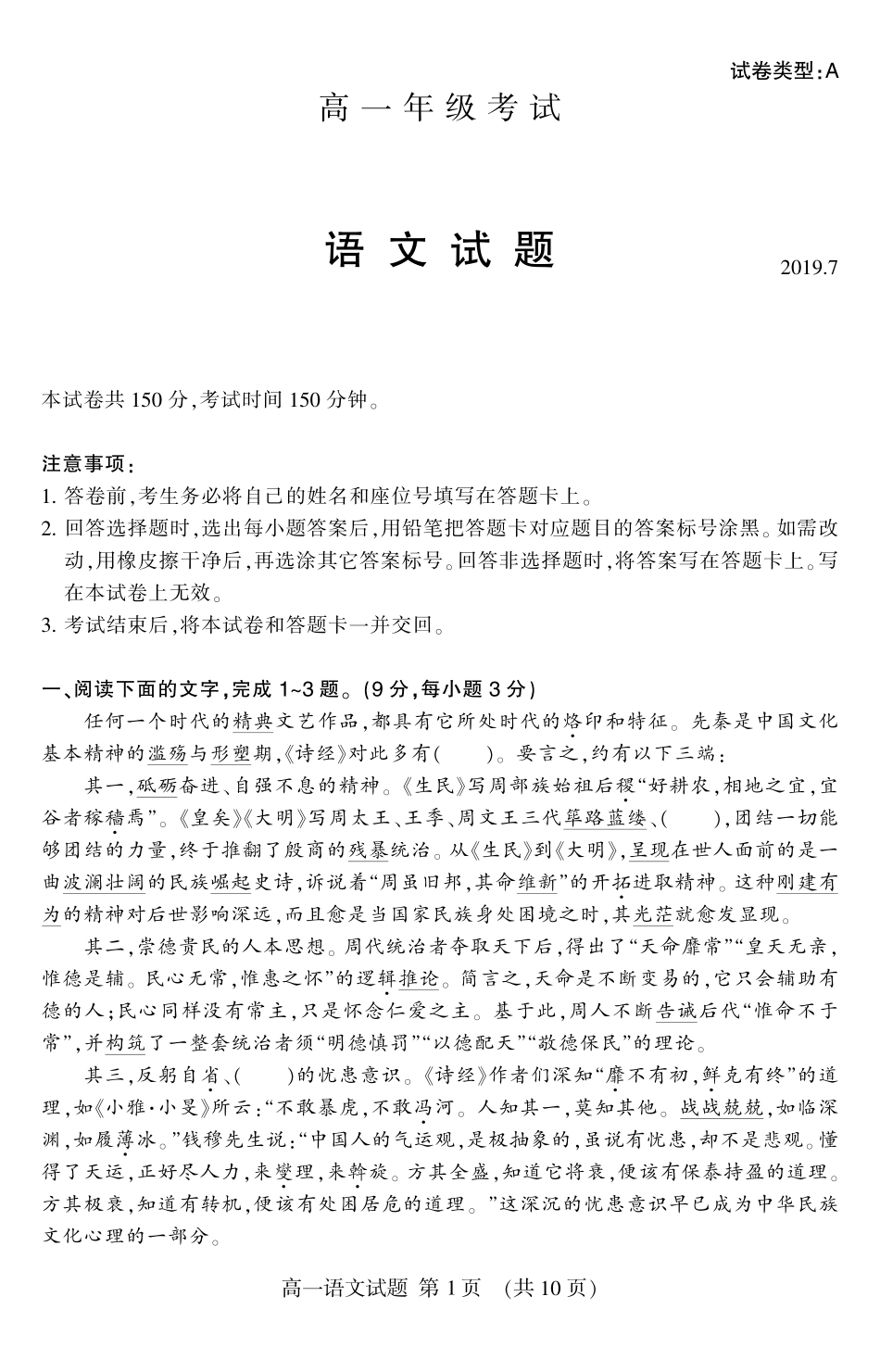 山东省泰安市_高一语文下学期期末考试试卷PDF试卷_第1页