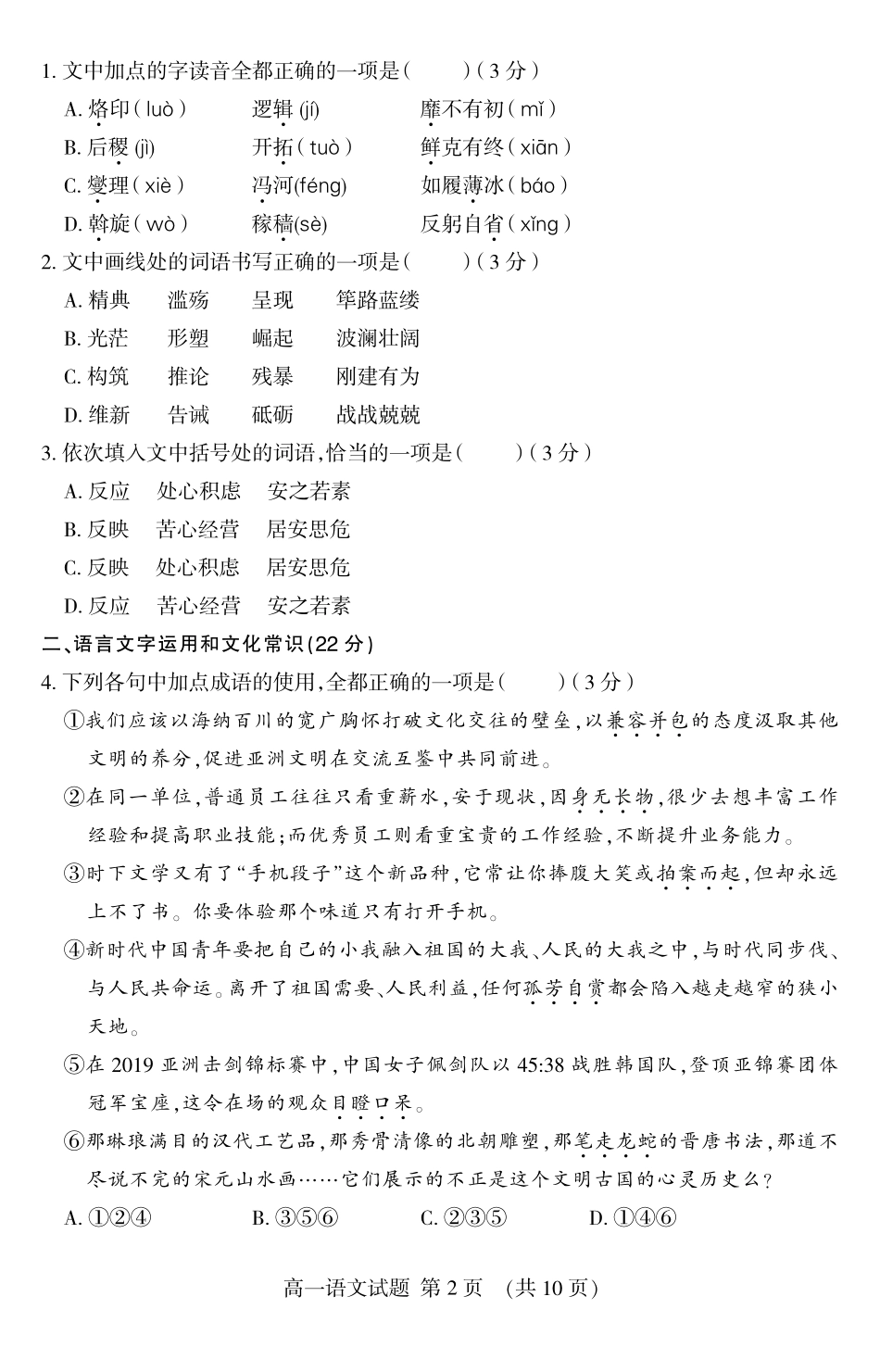 山东省泰安市_高一语文下学期期末考试试卷PDF试卷_第2页