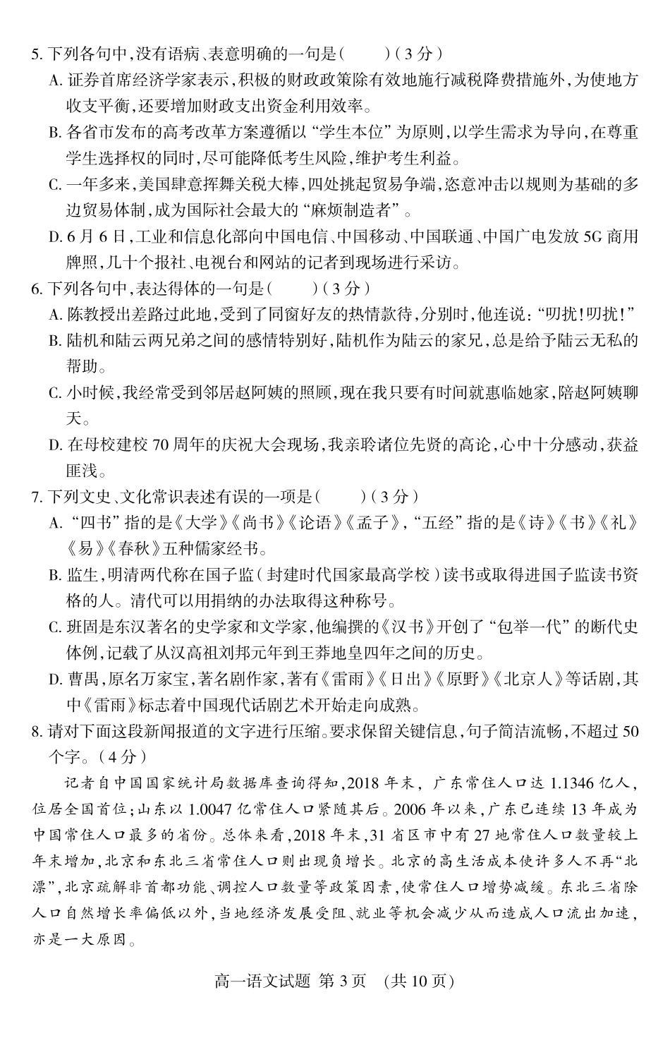 山东省泰安市_高一语文下学期期末考试试卷PDF试卷_第3页
