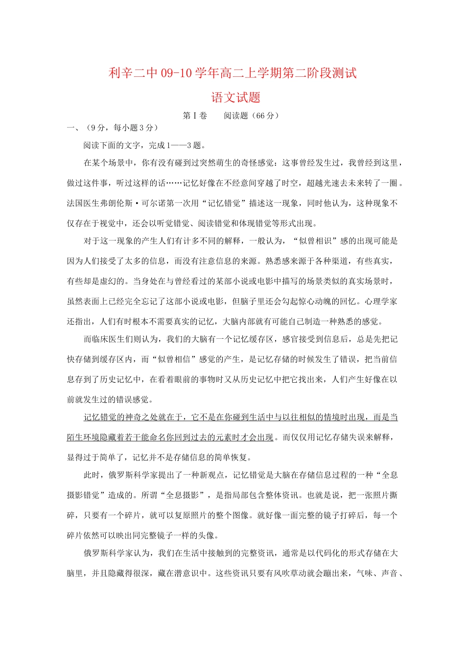 安徽省利辛二中09-10年高二语文上学期第二阶段测试 新人教版试卷_第1页