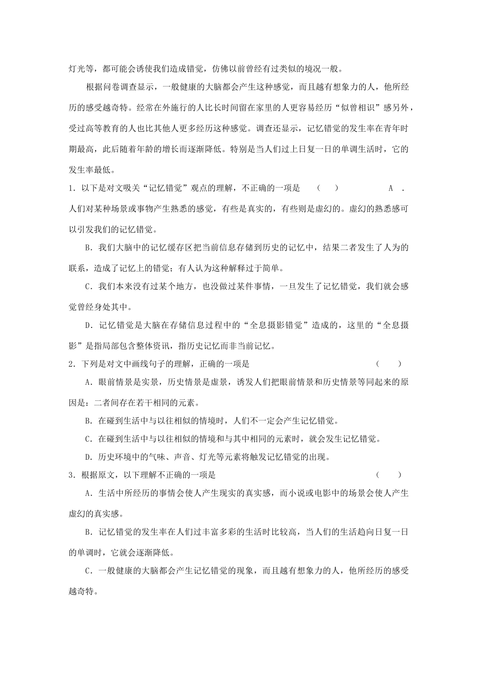 安徽省利辛二中09-10年高二语文上学期第二阶段测试 新人教版试卷_第2页