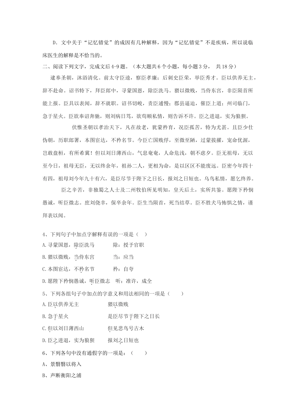 安徽省利辛二中09-10年高二语文上学期第二阶段测试 新人教版试卷_第3页