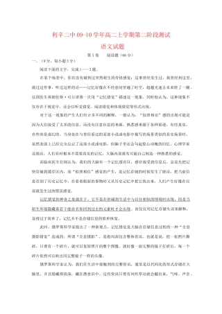 安徽省利辛二中09-10年高二语文上学期第二阶段测试 新人教版试卷
