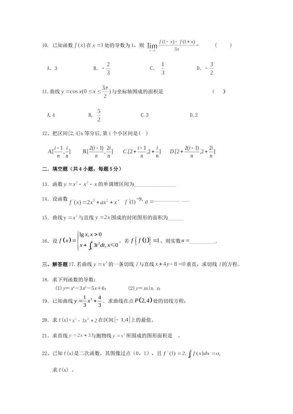 安徽省蚌埠市五河县苏皖学校高二数学下学期第一次月考试卷 理试卷_第2页