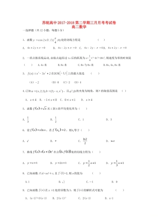 安徽省蚌埠市五河县苏皖学校高二数学下学期第一次月考试卷 理试卷
