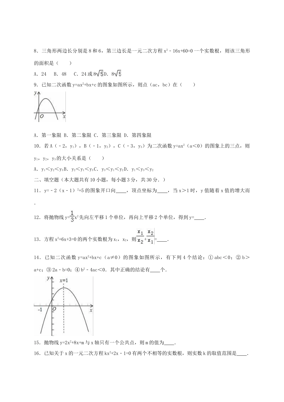 九年级数学上学期10月月考试卷_第2页