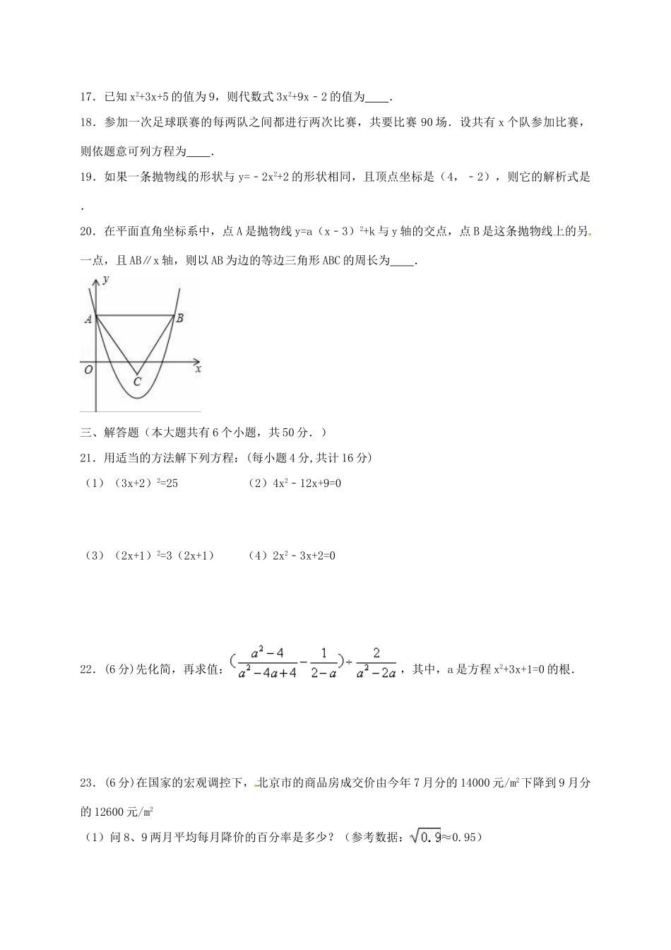 九年级数学上学期10月月考试卷_第3页