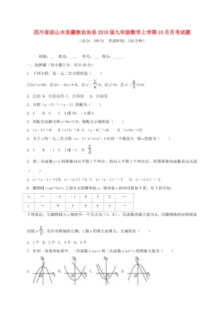 九年级数学上学期10月月考试卷