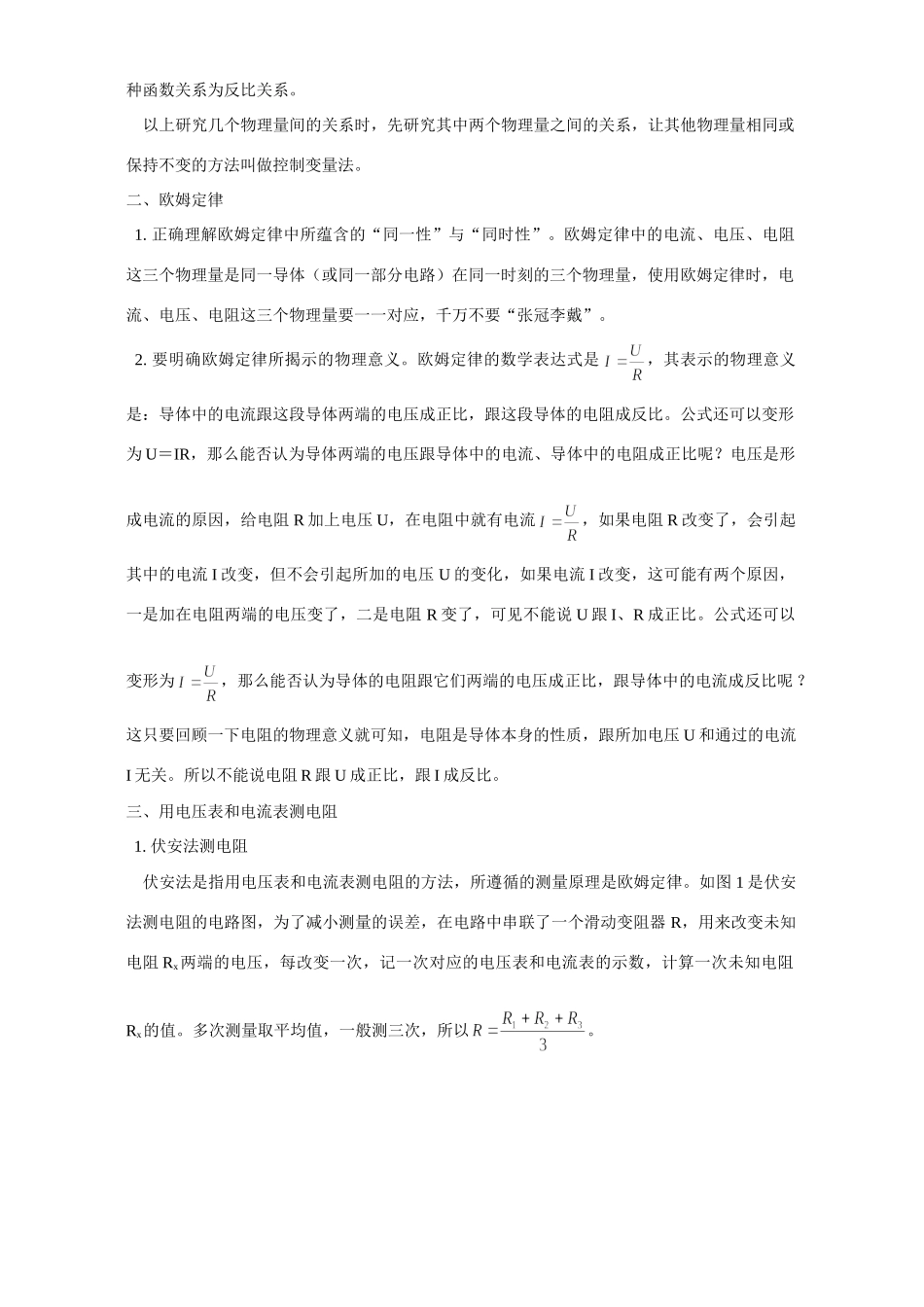 初三物理专题复习 欧姆定律 专题辅导 不分版本 试题_第2页