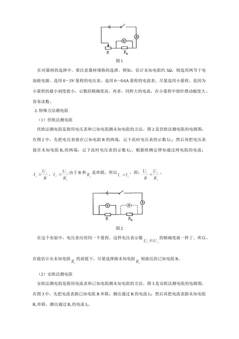 初三物理专题复习 欧姆定律 专题辅导 不分版本 试题_第3页