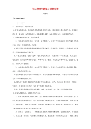 初三物理专题复习 欧姆定律 专题辅导 不分版本 试题