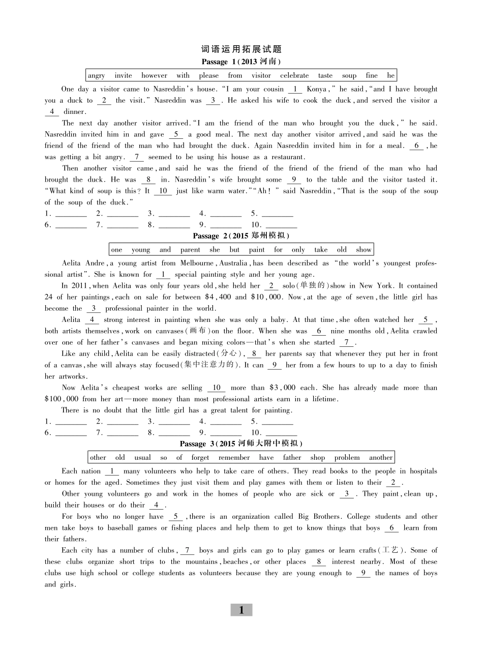山西省中考英语专项拓展 词语运用拓展试卷(pdf)试卷_第1页