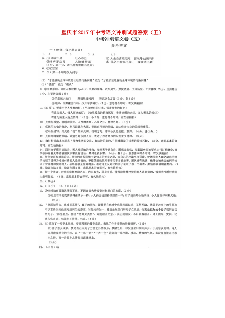 中考语文冲刺试卷答案(五)0606119_第1页