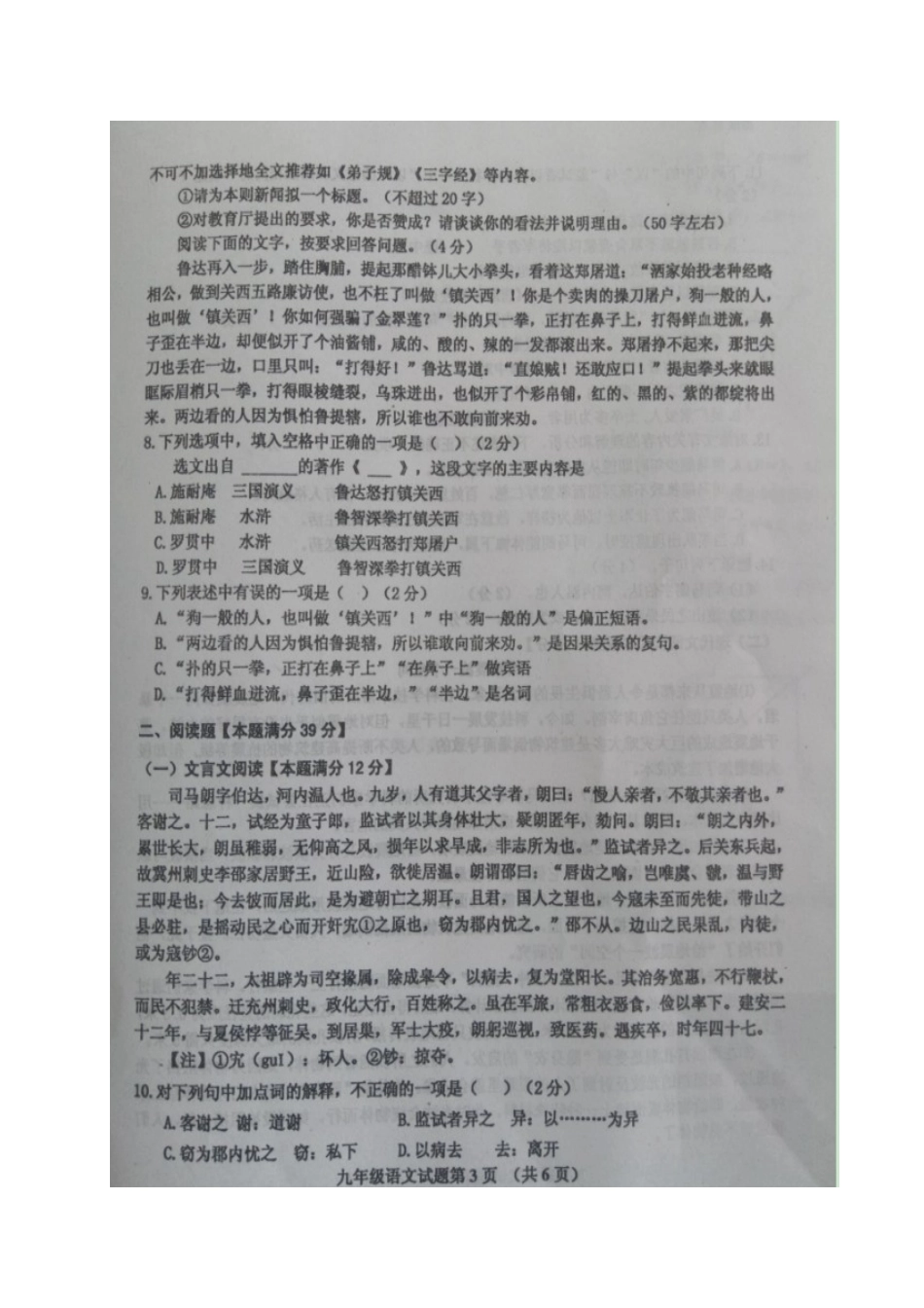 山东省胶州市九年级语文上学期期中试卷新人教版试卷_第3页