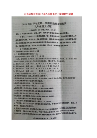 山东省胶州市九年级语文上学期期中试卷新人教版试卷