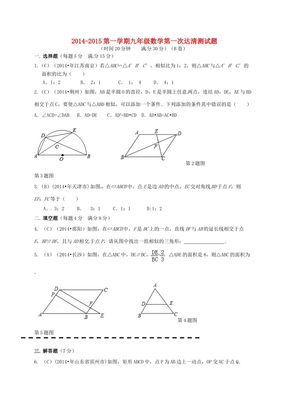 九年级数学上学期第一次达清测试卷(B卷，无答案)试卷_第1页