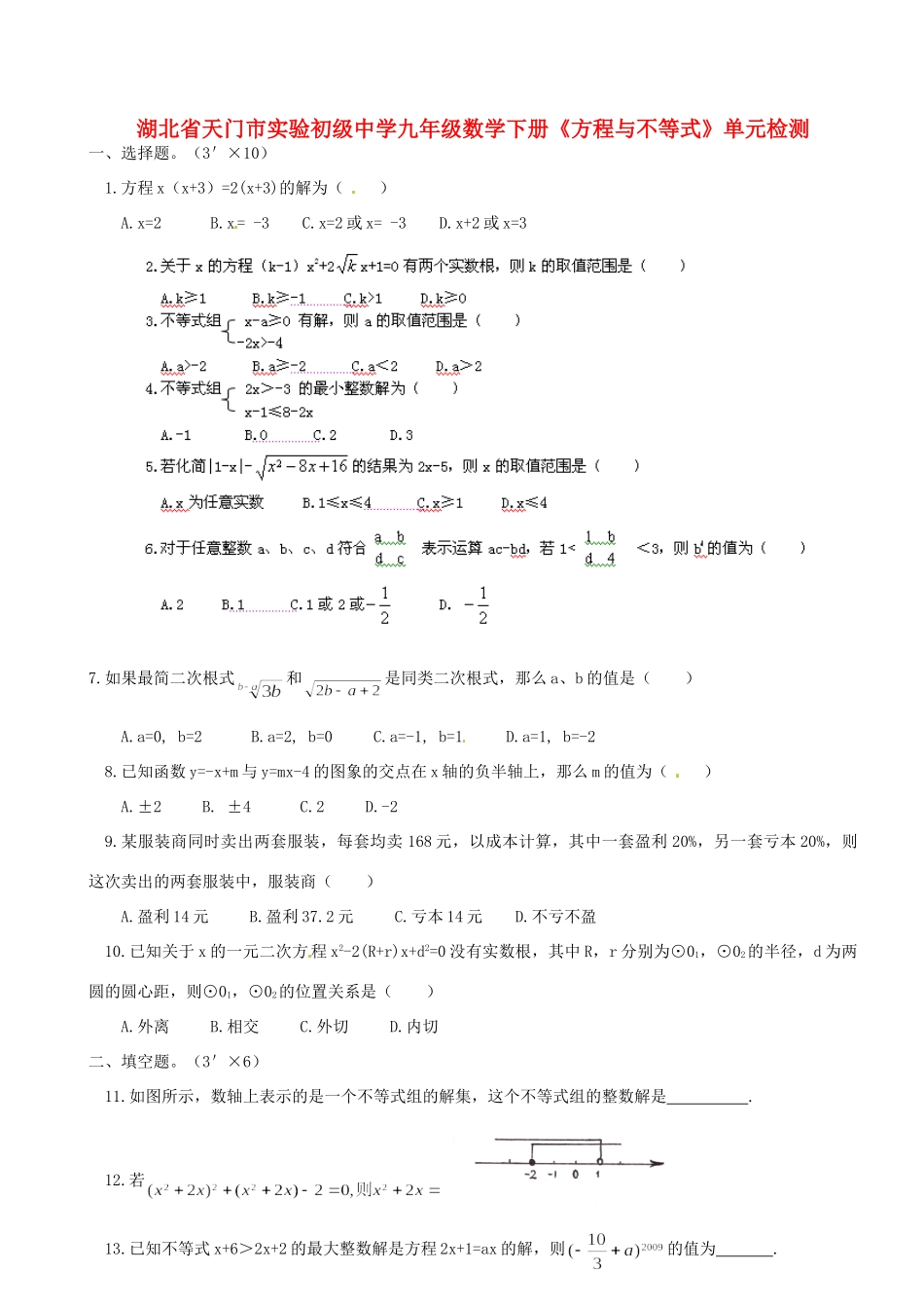 九年级数学下册(方程与不等式)单元综合检测试卷_第1页