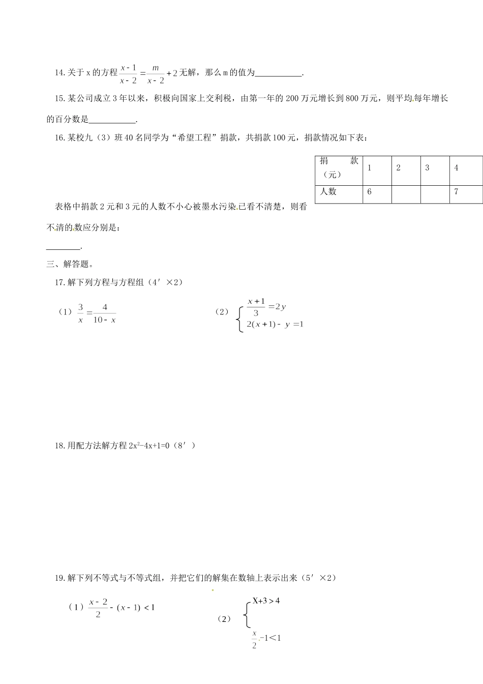 九年级数学下册(方程与不等式)单元综合检测试卷_第2页