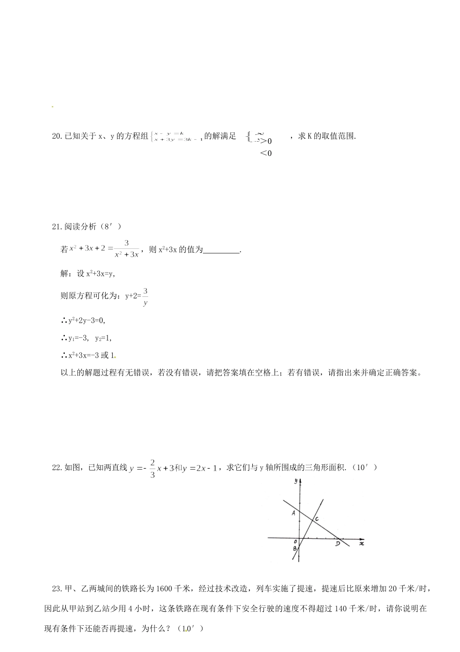 九年级数学下册(方程与不等式)单元综合检测试卷_第3页