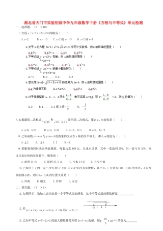 九年级数学下册(方程与不等式)单元综合检测试卷