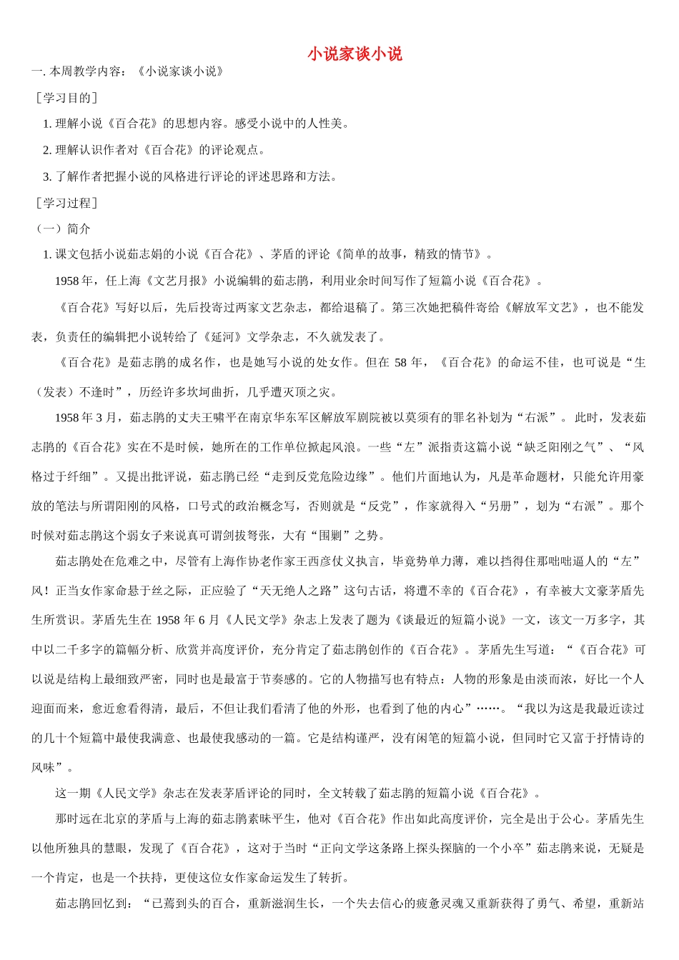 小说家谈小说 江苏版试卷_第1页