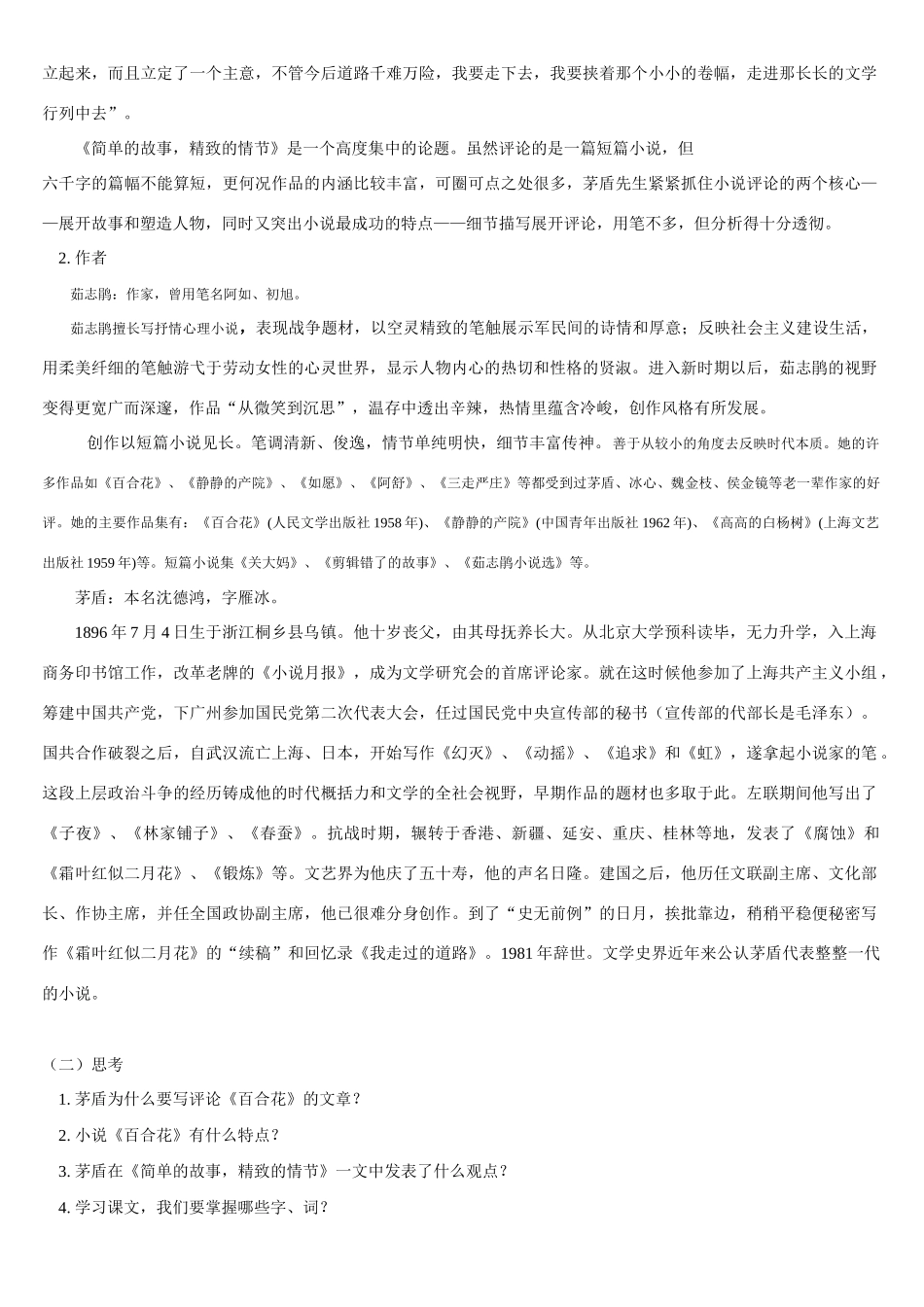 小说家谈小说 江苏版试卷_第2页