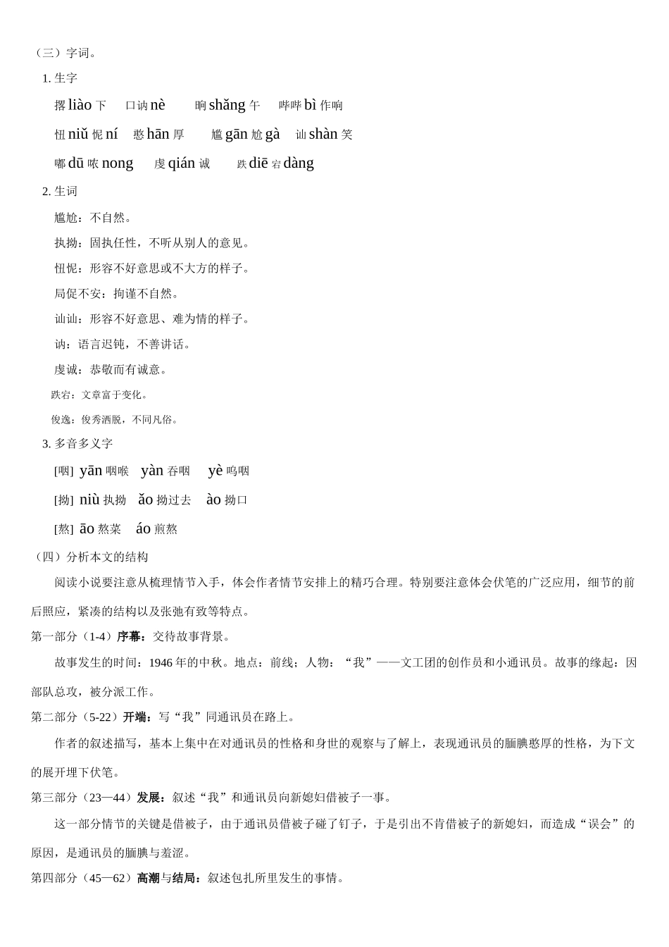 小说家谈小说 江苏版试卷_第3页