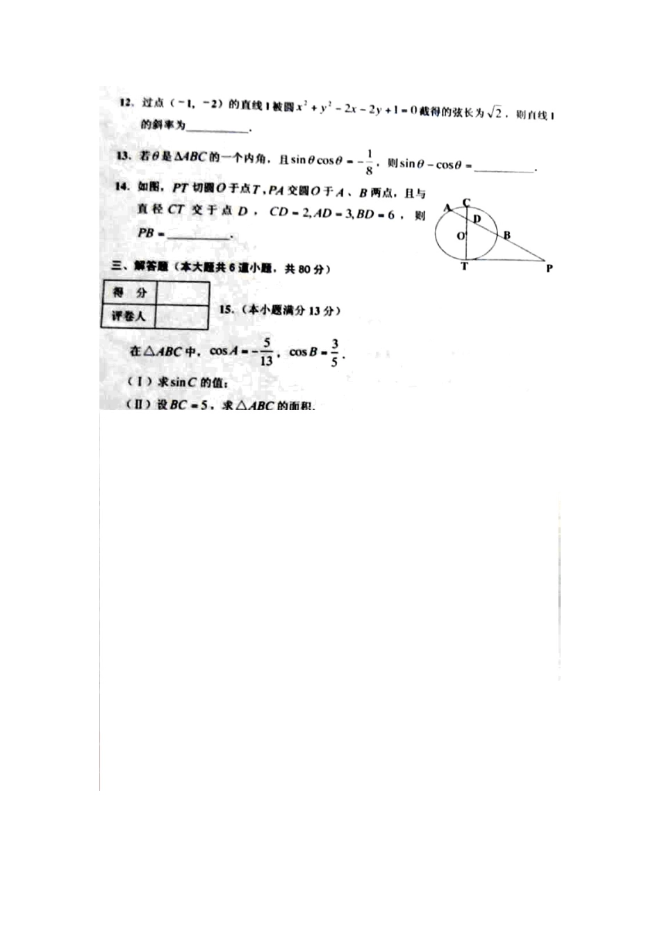 天津市五区县高三数学上学期期末考试试卷 文新人教A版试卷_第3页